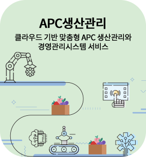 APC생산관리